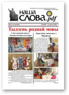 Наша слова.pdf, 60 / 2023