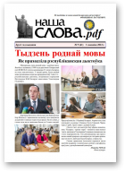 Наша слова.pdf, 61 / 2023