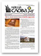 Наша слова.pdf, 63 / 2023