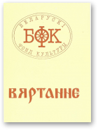 Вяртанне-1