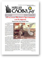 Наша слова.pdf, 64 / 2023