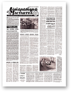 Літаратура і мастацтва, 10 (2279) 1969