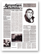 Літаратура і мастацтва, 12 (2281) 1969