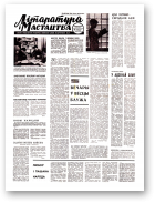 Літаратура і мастацтва, 13 (2282) 1969