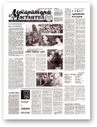 Літаратура і мастацтва, 15 (2284) 1969