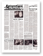 Літаратура і мастацтва, 16 (2285) 1969