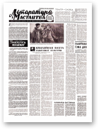 Літаратура і мастацтва, 17 (2286) 1969