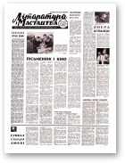 Літаратура і мастацтва, 18 (2287) 1969