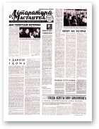 Літаратура і мастацтва, 26 (2386) 1969