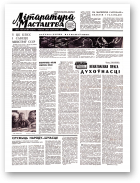 Літаратура і мастацтва, 29 (2389) 1969