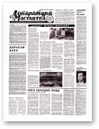 Літаратура і мастацтва, 30 (2390) 1969