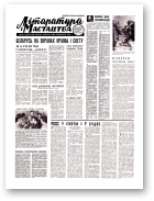 Літаратура і мастацтва, 31 (2391) 1969