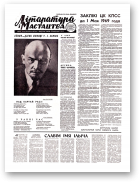 Літаратура і мастацтва, 32 (2392) 1969