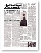 Літаратура і мастацтва, 33 (2393) 1969