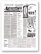 Літаратура і мастацтва, 34 (2394) 1969