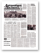 Літаратура і мастацтва, 35 (2395) 1969