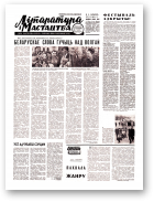 Літаратура і мастацтва, 38 (2398) 1969