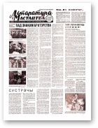 Літаратура і мастацтва, 39 (2399) 1969