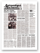 Літаратура і мастацтва, 40 (2400) 1969
