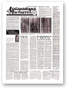 Літаратура і мастацтва, 41 (2401) 1969