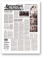 Літаратура і мастацтва, 42 (2402) 1969
