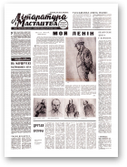 Літаратура і мастацтва, 43 (2403) 1969