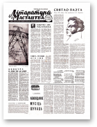 Літаратура і мастацтва, 44 (2404) 1969
