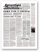 Літаратура і мастацтва, 46 (2406) 1969
