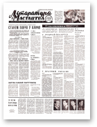 Літаратура і мастацтва, 47 (2407) 1969