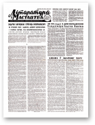 Літаратура і мастацтва, 48 (2408) 1969