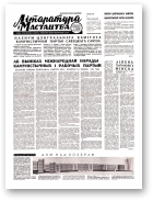 Літаратура і мастацтва, 51 (2411) 1969