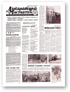 Літаратура і мастацтва, 52 (2412) 1969