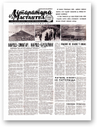 Літаратура і мастацтва, 53 (2413) 1969