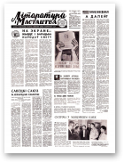 Літаратура і мастацтва, 54 (2414) 1969