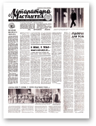 Літаратура і мастацтва, 55 (2415) 1969