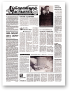 Літаратура і мастацтва, 56 (2416) 1969