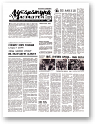 Літаратура і мастацтва, 58 (2418) 1969