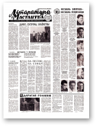 Літаратура і мастацтва, 59 (2419) 1969