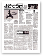 Літаратура і мастацтва, 61 (2421) 1969