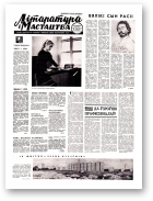 Літаратура і мастацтва, 62 (2422) 1969