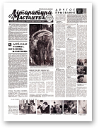 Літаратура і мастацтва, 63 (2423) 1969