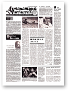 Літаратура і мастацтва, 64 (2424) 1969