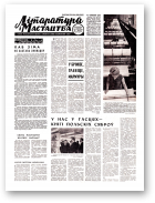 Літаратура і мастацтва, 66 (2426) 1969