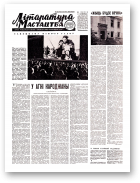 Літаратура і мастацтва, 67 (2427) 1969