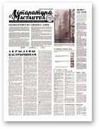 Літаратура і мастацтва, 68 (2428) 1969