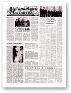 Літаратура і мастацтва, 73 (2433) 1969