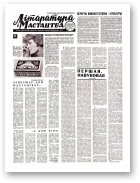 Літаратура і мастацтва, 75 (2435) 1969