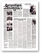 Літаратура і мастацтва, 78 (2438) 1969