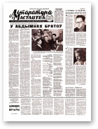 Літаратура і мастацтва, 80 (2440) 1969