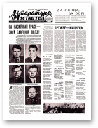 Літаратура і мастацтва, 81 (2441) 1969